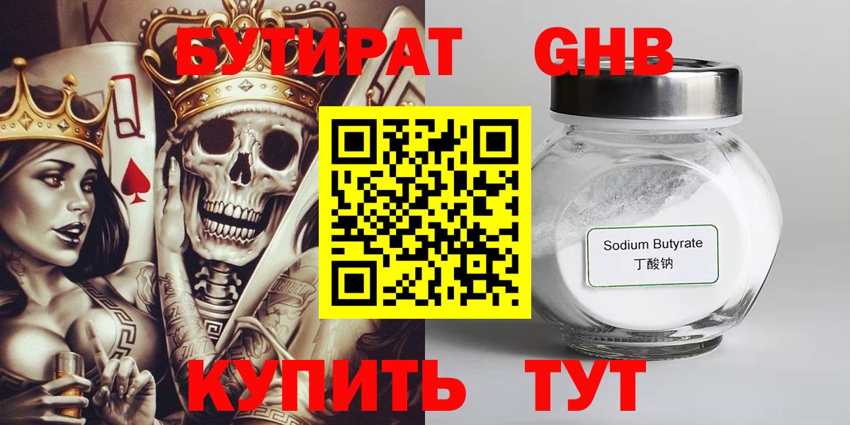 Бутират  БУТИРАТ Butirat  Вход с VPN  Кириши 