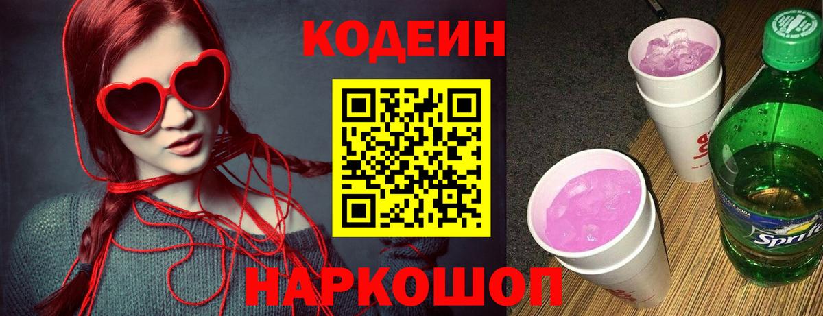 Кодеин напиток Lean (лин) Кириши