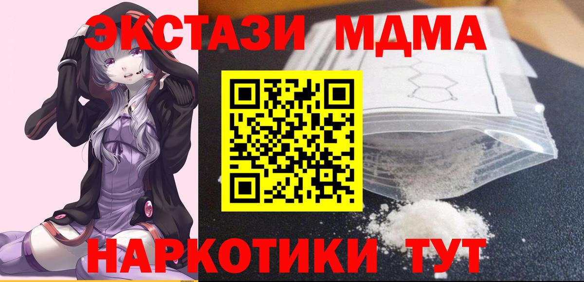 МДМА  MDMA молли  МДМА VHQ  Вход с VPN  Кириши 