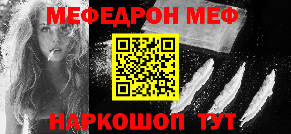 Мефедрон кристаллы Кириши