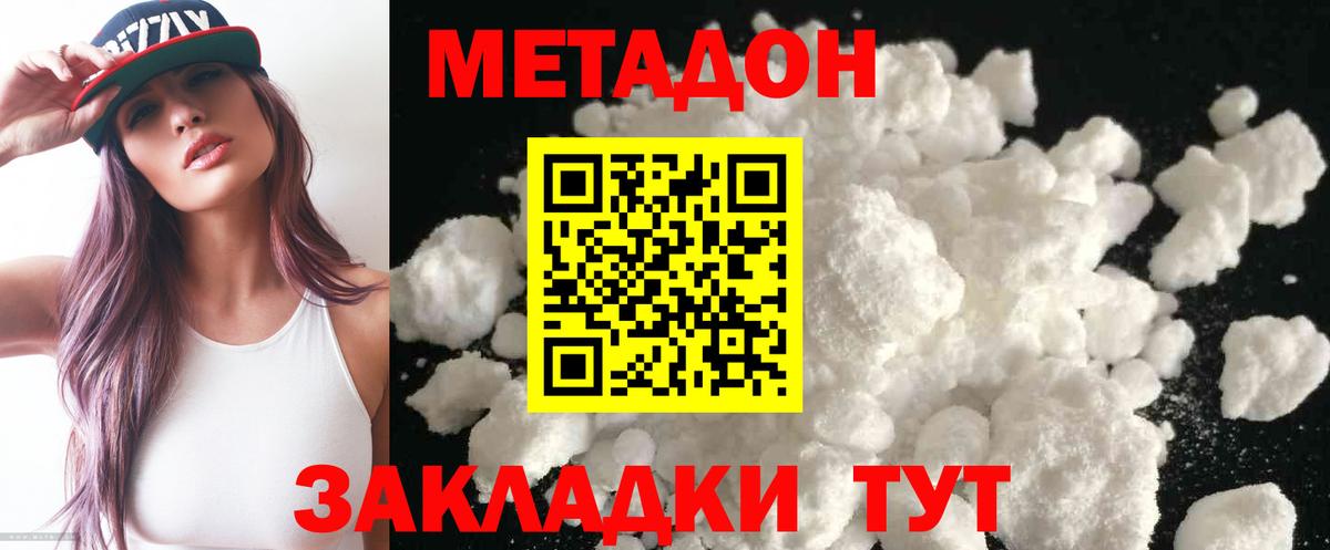 Метадон methadone Кириши